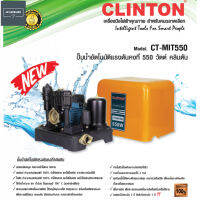 CLINTON ปั๊มน้ำอัตโนมัติ แรงดันคงที่ 550 วัตต์ 1 นิ้ว มีท่อน้ำออก 2 ทาง รุ่น CT-MIT550