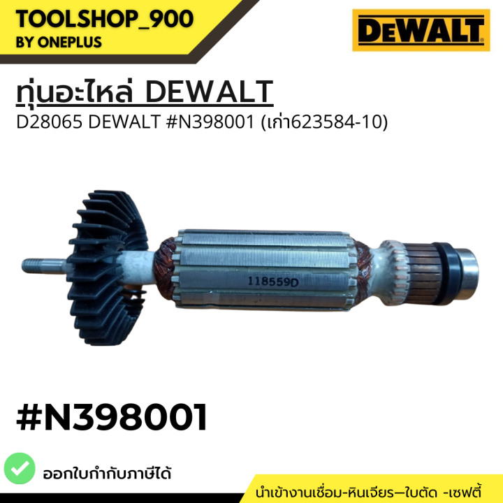 ทุ่นอะไหล่-dewalt-d28065-dewalt-n398001-เก่า623584-10