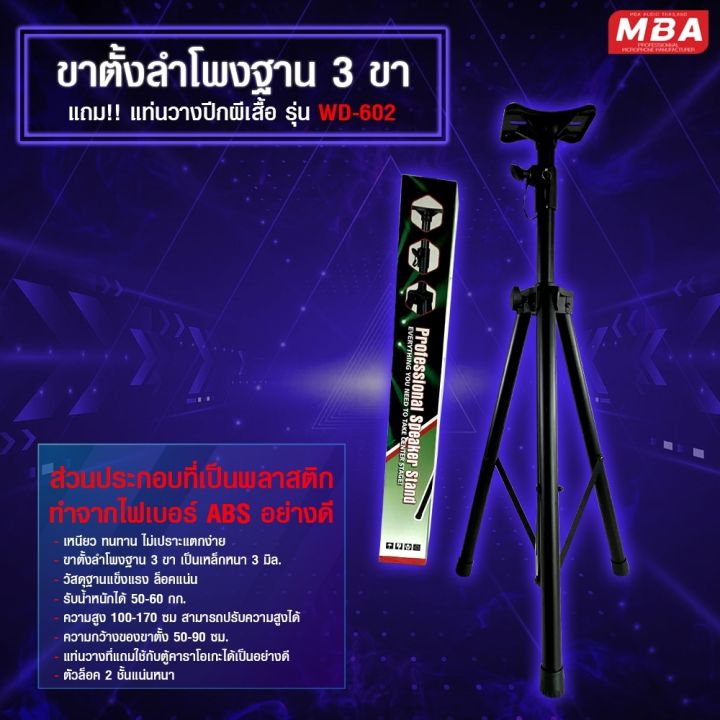 mba-audio-thailand-ตู้ลำโพงล้อลาก-mba-รุ่น-mb-3200a-พร้อมขาตั้ง-รุ่น-wd-602