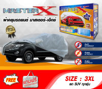 ผ้าคลุมรถ ส่งฟรี (3XL) MASTER-X ผ้าคลุมรถยนต์ Size 3XL ทำจากวัสดุHI-PVC อย่างดีหนาพิเศษ ป้องกันแดด ป้องกันฝน ป้องกันฝุ่น