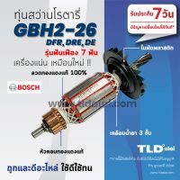 โปรโมชั่น ﹍♣◑รับประกัน ทุ่น Bosch บอช สว่านโรตารี (7ฟัน) รุ่น 2-26 , GBH 2-26 DRE, GBH2-26DFR, GBH2-26RE (ทุกรุ่นใช้ทุ่นตัวเดียว.. สุดคุ้ม ทุ่น ทุ่น สว่าน ทุ่น สว่าน makita