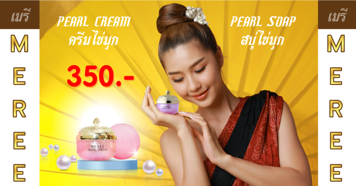 meree-pearl-cream-12g-3cart-ครีมไข่มุกเมรี-12กรัม-3ตลับ-meree-soap-60g-3pcs-สบู่ไข่มุก-3ก้อน-60กรัม