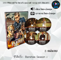 ซีรีส์ฝรั่ง Banshee Season 2 เมืองเถื่อนคนดิบ : 3 แผ่นจบ (พากย์ไทย+ซับไทย)