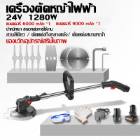 เครื่งตัดหญ้า 24V เครื่องตัดหญ้าไร้สาย 1280W ใบตัดหญัา เครื่องตัดหญ้าไฟฟ้า มีการรับประกันจากผู้ขาย เครื่องตัดหญ้าข้ออ่อน หัวเกียตัดหญ้า