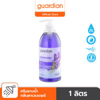 สบู่อาบน้ำ การ์เดี้ยนลาเวนเดอร์ 1000 มล. Guardian Body Wash Lavender  1L