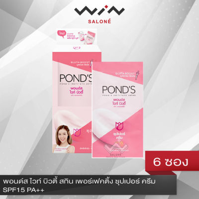 พอนด์ส ไวท์ บิวตี้ สกิน เพอร์เฟคติ้ง ซุปเปอร์ ครีม SPF15 PA++ 6 กรัม1 กล่องมี 6 ซอง ซองฉีก ครีมบำรุงหน้า