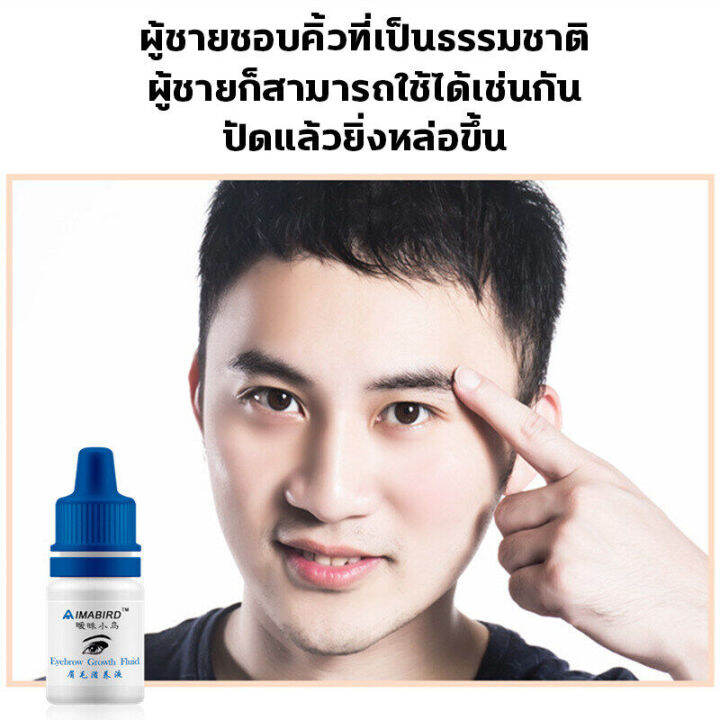 aimabird-น้ำยาปลูกคิ้ว-3ml-สารสกัดจากธรรมชาติ-เอสเซ้นส์เข้มข้น-ทำให้คิ้วหนาขึ้น-เชรั่มปลูกคิ้ว-ปลุกคิ้ว-ยาปลูกคิ้ว-ยาปลูกขนคิ้ว-ที่ปลูกคิ้ว-ปลูกคิ้วของแท้