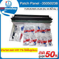 Patch Panel -35050238-FURUKAWA+RJ45 (RJ-45 สีน้ำเงิน)