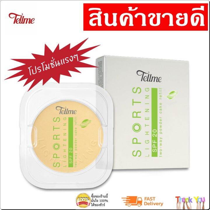 tellme-sport-two-way-powder-cake-spf20-refill-12g-เท็ลมีสปอร์ตทูเวย์เพาเดอร์เค้ก-รีฟิล-แป้งพัฟ-แป้งทาหน้า-แป้งทูเวย์-แป้งสปอร์ต-แป้งเท็ลมี-แป้งแข็ง-แป้งตลับ