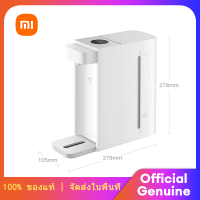 Xiaomi Mi Mijia Instant Hot Water Dispenser New upgrade S2202 เครื่องทำน้ำร้อน ขนาดความจุน้ำ2.5L ทำความร้อนใน 3 วินาที กำลังไฟฟ้า 2200W เครื่องทำน้ำร้อน