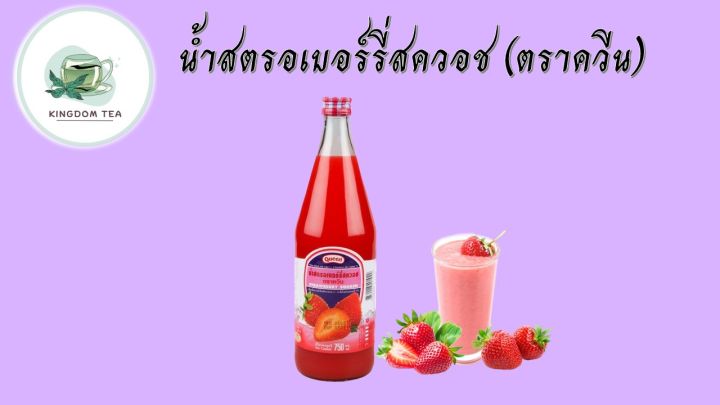 ควีน-น้ำผลไม้เข้มข้น-น้ำสตรอเบอรี่-ควีน-queen-strawberry-juice-750-cc