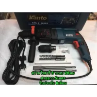 สินค้าขายดี!!!! Kanto สว่านโรตารี่ 3ระบบ KTB-2-26DFR สว่านเจาะปูน 26มม 800W สายยาว5เมตร รับประกัน6เดือน เปลื่ยนหัวง่าย สว่าน ของใช้ในบ้าน เครื่องใช้ในบ้าน เครื่องใช้ไฟฟ้า ตกแต่งบ้าน . บ้าน ห้อง ห้องครัว ห้องน้ำ ห้องรับแขก