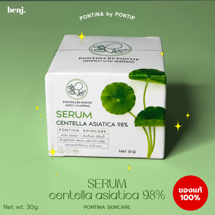 พรทิน่า-เซรั่มใบบัวบก-pontina-serum-centella-asiatica-98-by-pontip-ฟื้นฟู-บำรุงผิว-ลดสิวอักเสบ-1กระปุก-30กรัม