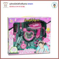 Thaiken อุปกรณ์แต่งตัวเสริมสวย ไดร์ใส่ถ่าน ของเล่นเสริมสวย 544693