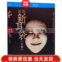 Blu-ray BD Guai Tan New Ear Bag 29 Episodes Full Horror Japanese Drama HD 3-Disc Boxed Dubbed Chinese Characters