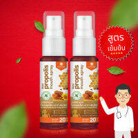 [สินค้าคุณภาพ] 2 หลอด Propoliz โพรโพลิซ สเปรย์พ่นคอ สูตร MAXI เข้มข้น 5 เท่า Propolis Mouth Spray  20ml สเปรย์ลดกลิ่นปาก เจ็บคอ