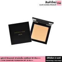 USTAR ZIGNATURE MAXX COVER COMPACT FOUNDATION SPF 35PA+++ แป้งพัฟยูสตาร์ ซิกเนเจอร์ แม็กซ์ (มี 2 เฉดสี)