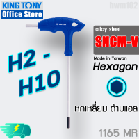 KINGTONY ประแจหกเหลี่ยม หัวตัด ด้ามตัวแอล 2 2.5 3 4 5 6 7 8 10 มิล. รุ่น 1165 MR คิงโทนี่ ไต้หวัน100% 1165