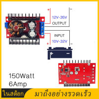 [จัดส่งในกรุงเทพฯ]สเต็ปอัพ วงจรเพิ่ม แรงดันไฟฟ้า 150W Boost Converter DC-DC แปลงไฟจาก 10-32V เป็น 12-35V (Step Up) โมดูลชาร์จแรงดันไฟฟ้า150 W Boost Converter DC เป็น DC 10-32 V ถึง 12-35 V Step Up โมดูลชาร์จไฟ