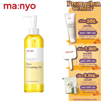 Manyo Pure Cleansing Oil. มานโย เพียว คลีนซิ่ง ออยล์ (มี 2 ขนาด)