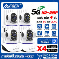 ข้อเสนอ 4 ชุด  กล้องวงจรปิด wifi yoosee 5.0 ล้านพิกเซล Full HD 1080P พร้อมโหมดกลางคืน 360° การโต้ตอบด้วยเสียง การตรวจจับการเคลื่อนไห รับประกัน 1 ปี