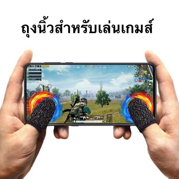 ถุงนิ้วสำหลับเล่นเกมส์-ควบคุมเกมส์ได้ไว-ระบายอากาศได้ดี-สำหรับเล่นเกมส์-pubg-rov-ฯลฯ