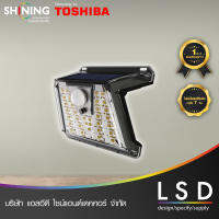 Toshiba Shining Wall Light 2.5W โคมไฟติดผนังพลังงานแสงอาทิตย์ ไฟโซล่าห์เซลล์ ระบบจับการเคลื่อนไหว รับประกัน 1 ปี