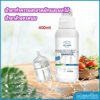 Reviln น้ำยาล้างขวดนม  น้ำยาล้างผลไม้ น้ำยาล้างผัก baby bottle cleaner