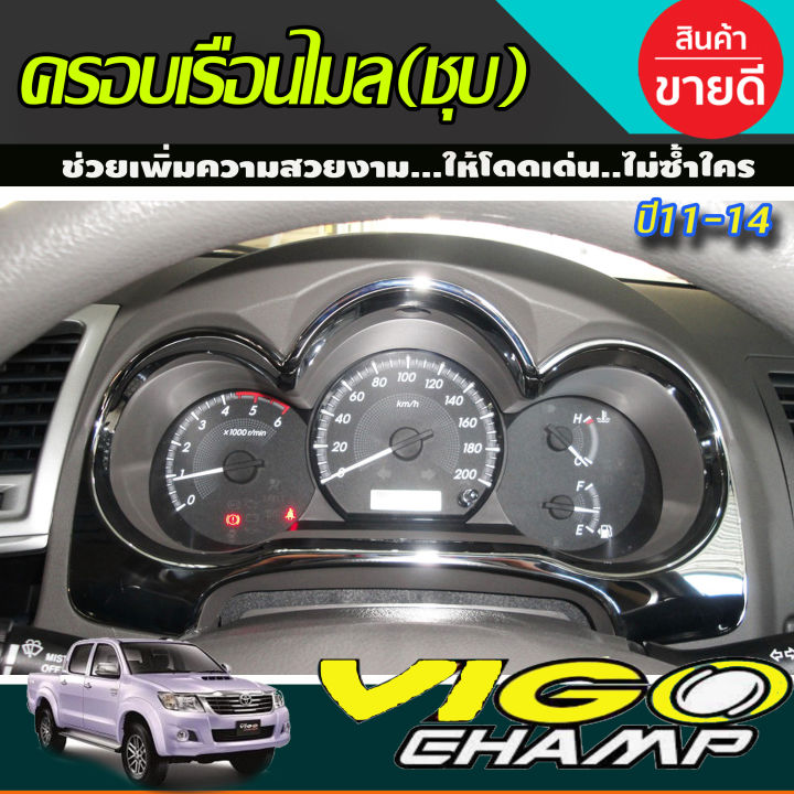 ครอบเรือนไมล์-ลายคาร์บอน-toyota-hilux-vigo-champ-ปี-2011-2012-2013-2014-โตโยต้า-วีโก้-แชมป์-ไฮลัค-ไฮลัก-ao