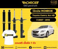 โช้คอัพ Monroe รถยนต์รุ่น Toyota Camry ACV40 ปี 2007-2012