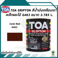 TOA Glipton สีน้ำมันเคลือบเงาเหล็กและไม้ สี Coral Red เบอร์ G463 ขนาด 3.785 ลิตร