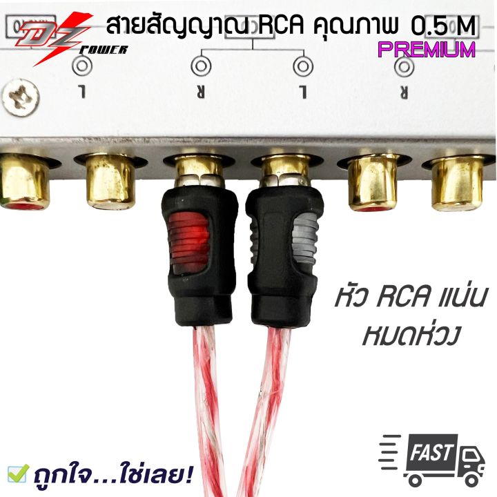 สายนำสัญญาณภาพและเสียง-dz-power-ยาว-0-5เมตร-สายออดิโอตัวผู้-2ออก2-สเตอริโอสำหรับปรี-แอมป์-ทีวี-ขยายสัญญานดีวีดีไฮไฟซับ-วัสดุสายทองแดงแท้