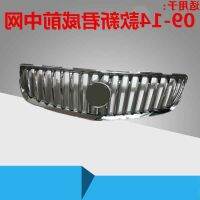 [COD] Applicable to new LaCrosse net 0910111213141516 grille