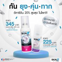 โลชั่นกันยุง SKIN2P Body แบบสเปรย์ อ่อนโยน ไม่มีสารตกค้าง ป้องกันยุงทุกชนิด ทาก by Jeep Camping