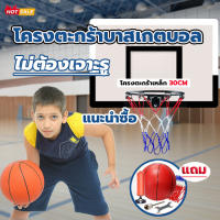 แป้นบาสติดผนัง Basketball Hoop แป้นบาสเก็ตบอล แป้นบาสมาตรฐาน 25CM-30CM ห่วงบาสเกตบอล แป้นบาส แป้นบาสเด็ก ติดตั้งง่าย