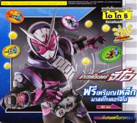 เหรียญสะสม ของสะสม Masked Rider Zi-0 Coin Metal เหรียญเหล็กมาสค์ไรเดอร์จีโอ ขนมโอโตริ ครบชุด80แบบ