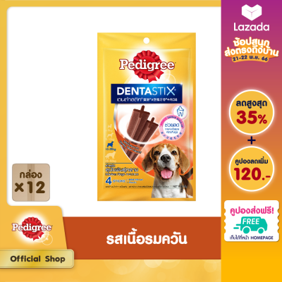 [ส่งฟรี] PEDIGREE เพดดิกรี เดนต้าสติก สำหรับสุนัขพันธุ์กลาง รสเนื้อรมควัน (แพ็ก 12), 98 ก. ขนมขัดฟันสำหรับสุนัขโตเต็มวัย ขนมสุนัข