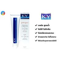 KY Personal Lubricant เจลหล่อลื่น สูตรน้ำ บรรจุ 1 หลอด