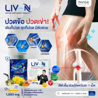 Liv-N แก้ปวดตับ ปวดข้อ ดูแลได้