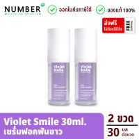 Violet Smile 2 ขวด 30 ml. เซรั่มฟันขาว แถมฟรี !! แถบวัดระดับสีฟัน (The NA x Dr.Luktarn)