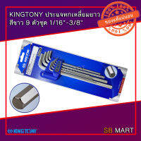 KINGTONY ประแจหกเหลี่ยม ประแจแอล HEX KEY ยาว สีขาว 9 ตัว ชุด มิล หุน