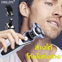 ?ส่งฟรี รุ่นอัพเกรดเครื่องเดียวใช้ได้สามแบบPHOLZPS เครื่องโกนหนวด เครื่องโกนหนวดไฟฟ้า ไฟฟ้า มีหัวกันจอนในตัว 3IN1เครื่องโกนหนวด