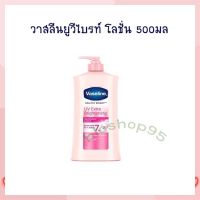 วาสลีนยูวีไบรท์ โลชั่น 500 มล. จำนวน 1 ขวด Lotion Sun Protection Body Lotion Hand Cream โลชั่นทาผิว โลชั่นทามือ ครีมบำรุงผิว โลชั่นผสมกันแดด