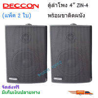 DECCON ลำโพงพลาสติกกลางแหลมติดผนัง 4นิ้ว รุ่น ZIN-4 - สีดำ (คู่)