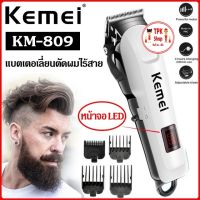 แบตเตอเลี่ยน ตัดผม KEMEI รุ่น: KM-809A แบตเตอเลี่ยนตัดผม ปัตตาเลี่ยนตัดผม แบตเตอเลี่ยนไร้สาย TPK-117