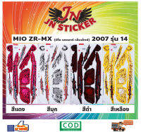 สติกเกอร์ MIO ZR-MX แซดอาร์-เอ็มเอ็กซ์ 2007 รุ่น 14