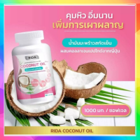 ริด้าโคโค่พลัส Rida coconut oil plus น้ำมันมะพร้าวสกัดเย็นผสมคอลลาเจนญี่ปุ่น