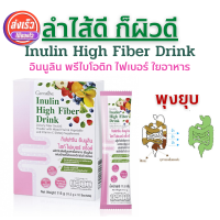 ใหม่ #พรีไบโอติก #Probiotics ใยอาหาร 10000 มิลลิกรัม #Fiber #ไฟเบอร์กิฟฟารีน #อินนูลิน ไฮท์ไฟเบอร์ ดริ้งค์ สูตรเข้มข้นนำเข้า ผสมผักและผลไม้ 20 ชนิด