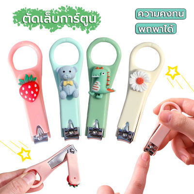 ที่ตัดเล็บ ตัดเล็บ กรรไกรตัดเล็บ กรรไกรตัดเล็บพกพา ตัดเล็บการ์ตูน Nail clippers กรรไกรตัดเล็บสแตนเลส