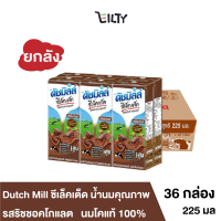 (ยกลัง) Dutch Mill ซีเล็คเต็ด รสริชชอคโกแลต รสชาติเข้มข้น น้ำนมเกรดคัดสรรจากฟาร์มคุณภาพ นมโคแท้ 100% แคลเซียมสูง อร่อย ขนาด 225 มล จำนวน 36 กล่อง